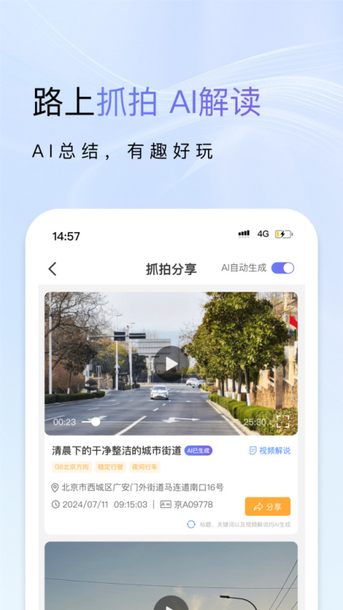 小万出行行车记录仪软件