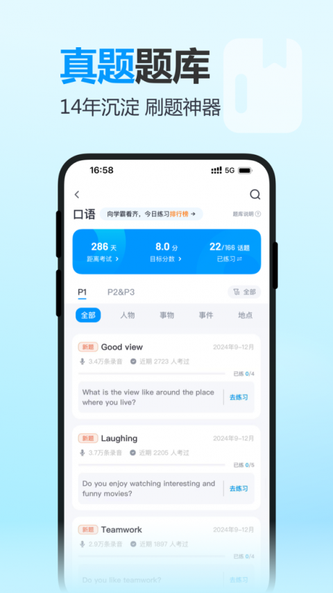 雅思哥app
