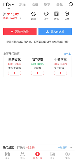 金融界最新版