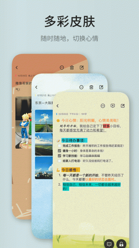凡事日记app