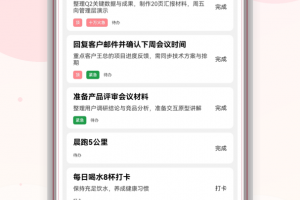 明天计划最新版