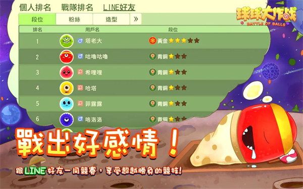 球球大作战国际服