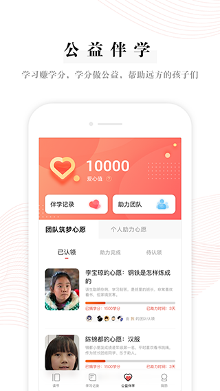 益伴app