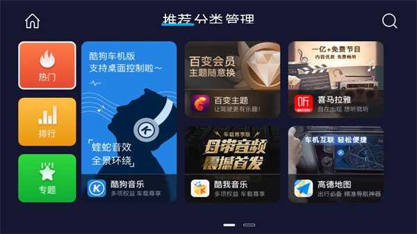 车必装市场车机版app