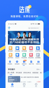 网校云学堂官方版