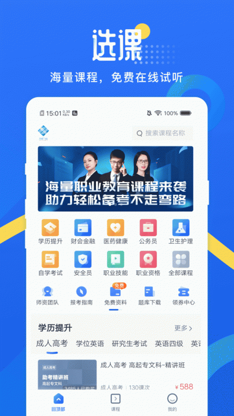 网校云学堂官方版