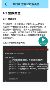 C语言编程学习app