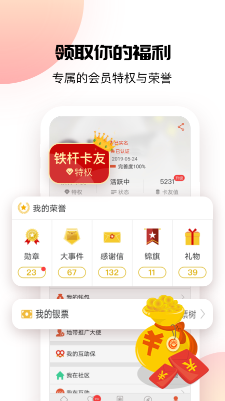 卡友地带app