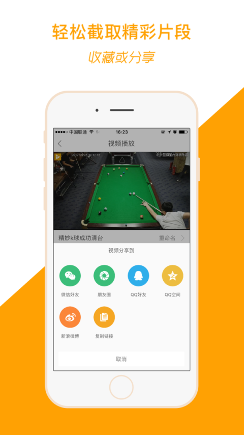 运动高手秀app