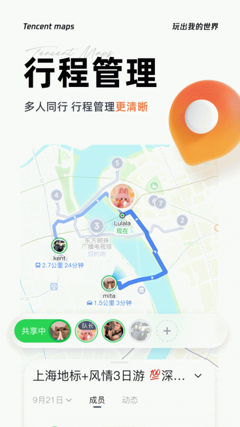 腾讯地图北斗导航手机版