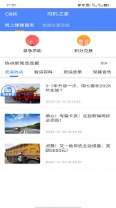 中储智运司机版