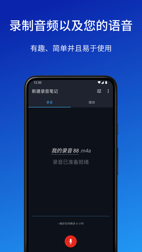 简易录音机