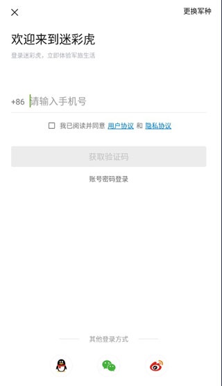 迷彩虎军事app
