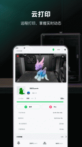 创想云3d打印手机版