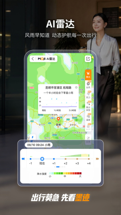 墨迹天气鸿蒙版