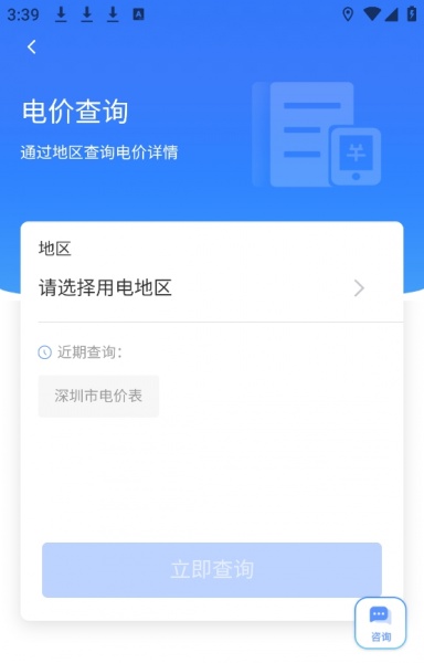 南方电网app