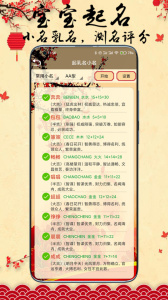 周易生辰八字取名软件