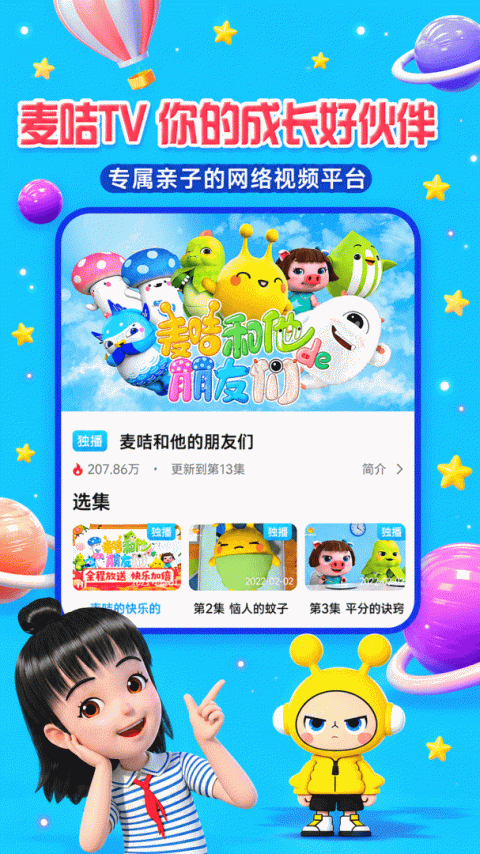 麦咭TV官方版