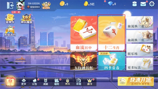 指尖四川麻将华为版