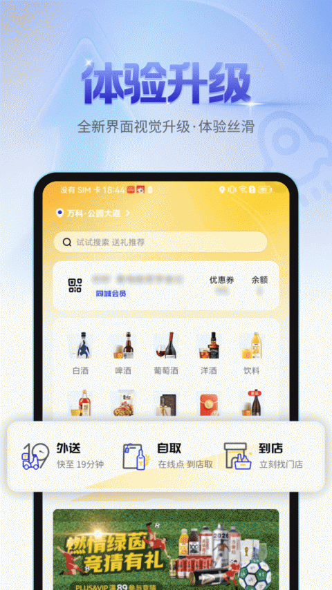 同城酒库app