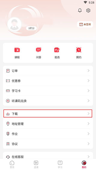 新文道教育app