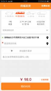 货运帮司机版app