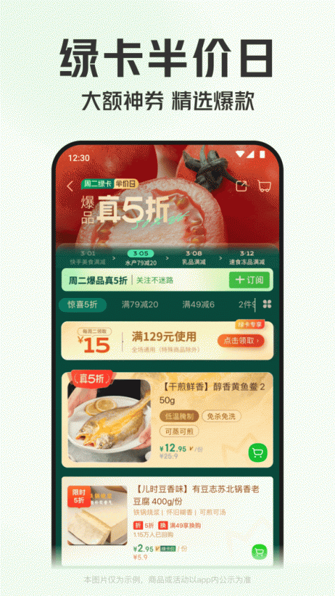 叮咚买菜官方版