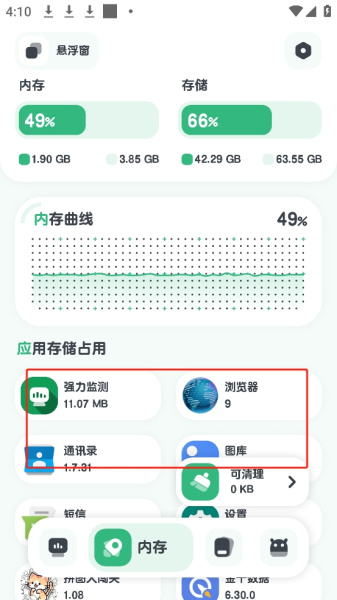 强力监测app最新版