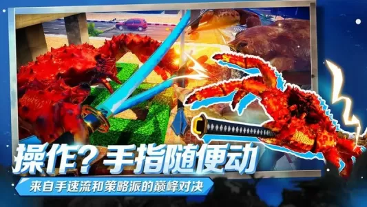 蟹王争霸官方版(FightCrab)