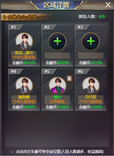 谁是首富创业版