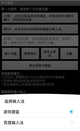 Game Keyboard+游戏键盘app
