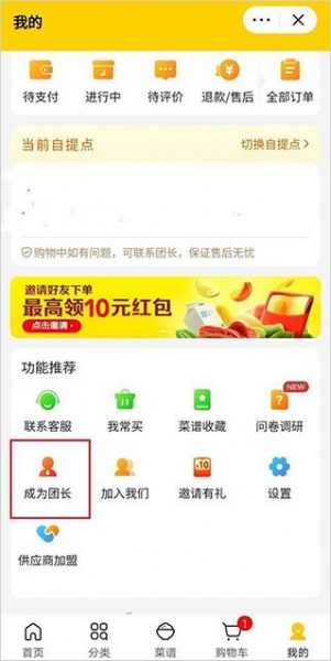 美团优选团长最新版