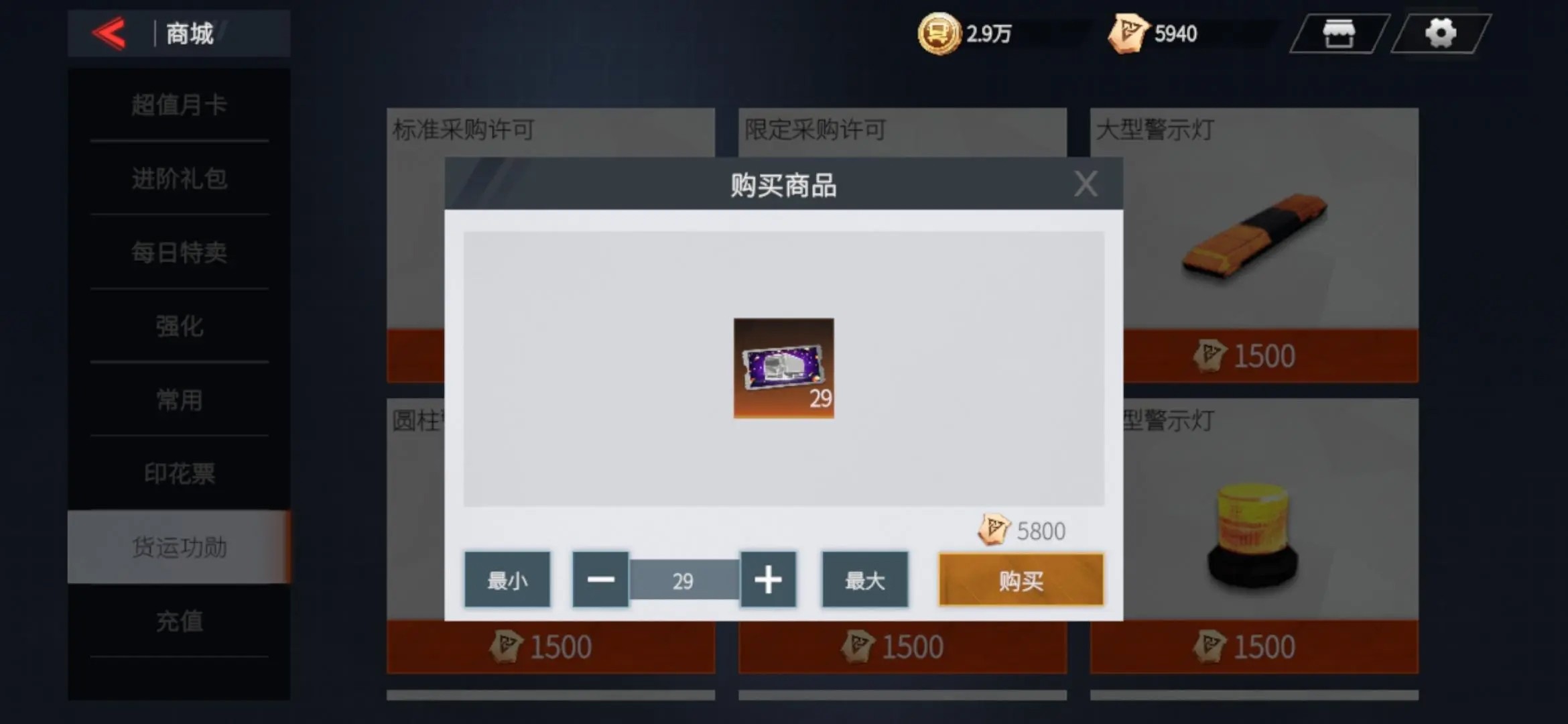 卡车人生无限金币版车辆全部解锁