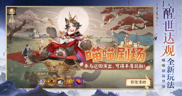 阴阳师oppo版