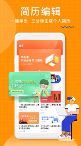 个人简历制作app