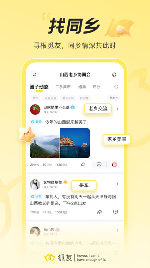 狐友国际版