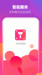 证件照相机app