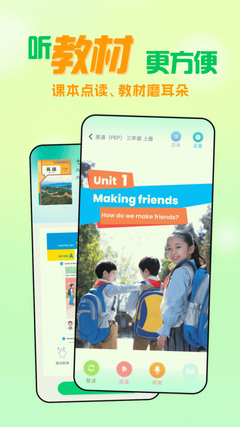 人教口语英语app