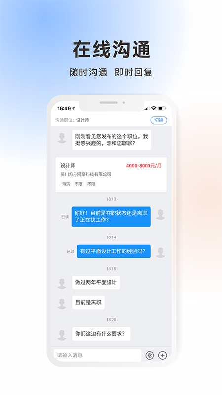 吴川招聘网手机版