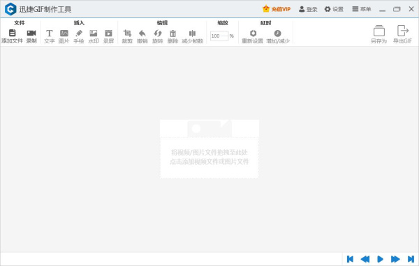 迅捷Gif制作工具