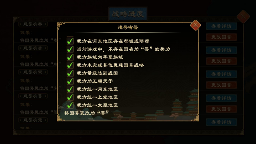 大周列国志破解版