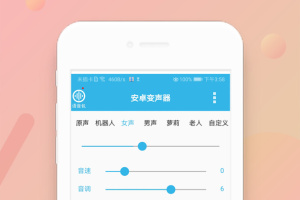 安卓变声器app