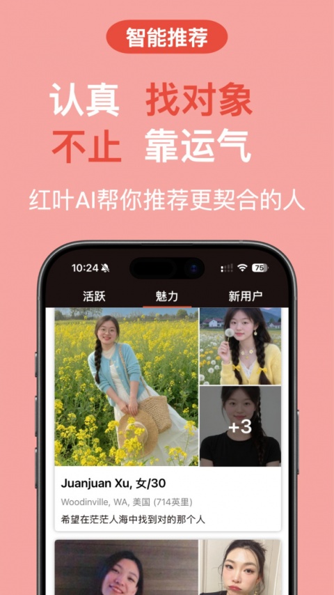 红叶故事app