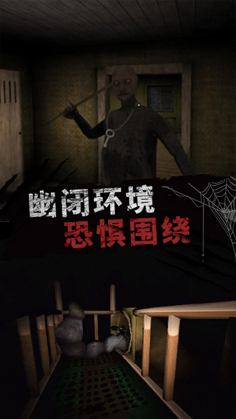 恐怖大逃亡手机版