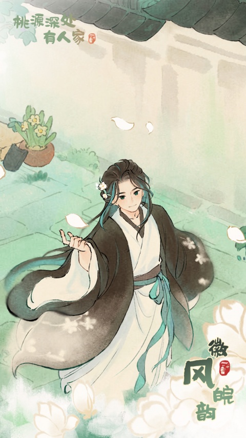 桃源深处有人家B服