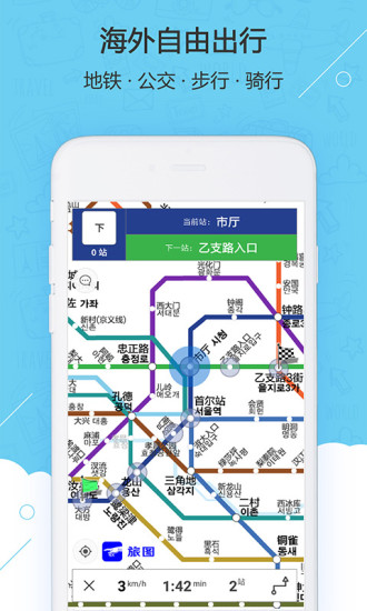 旅图导航app