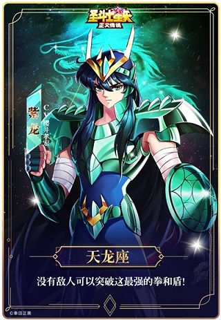 圣斗士星矢正义传说日服