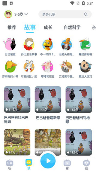 故事多多最新版