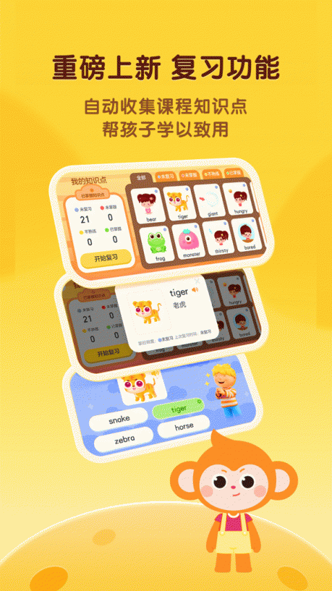 奇奇学app