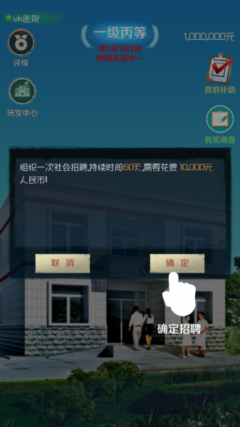 我是院长最新版